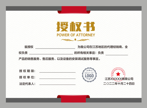 企業(yè)授權(quán)書