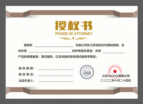 企業(yè)授權(quán)書