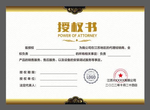 企業授權書