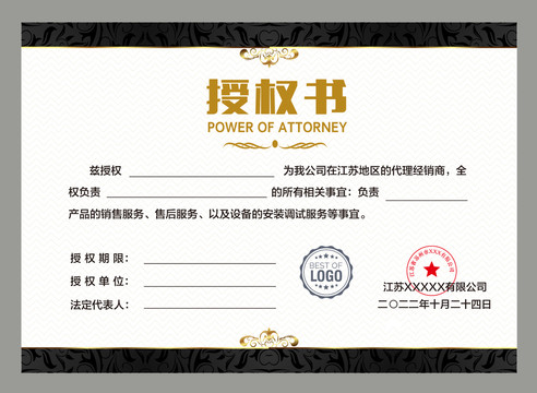 企業(yè)授權(quán)書