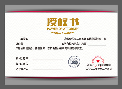 授權(quán)證書