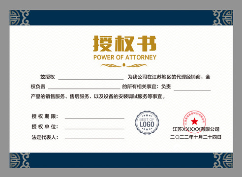 授權(quán)證書