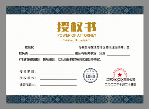 授權(quán)書