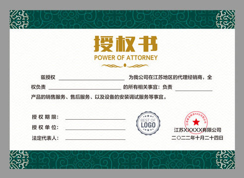 授權書
