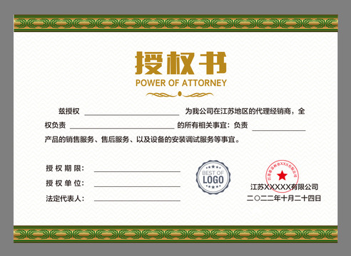 授權(quán)書設(shè)計