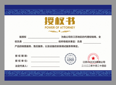 授權書模版