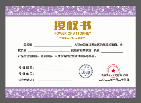 企業(yè)授權(quán)書