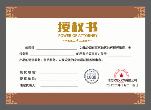 企業(yè)授權(quán)書