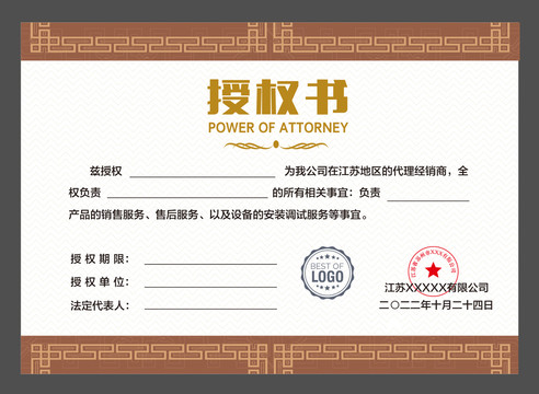企業(yè)授權(quán)書
