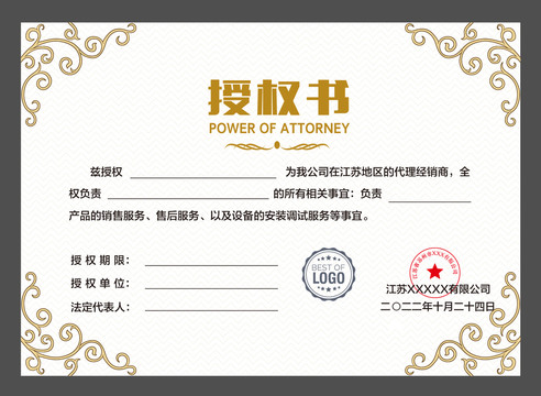 授權證書