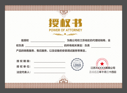 授權證書
