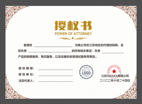 授權(quán)證書