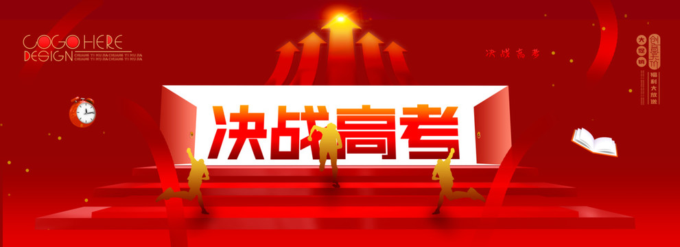 決戰(zhàn)高考