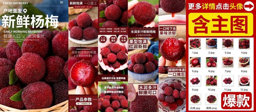 楊梅詳情頁