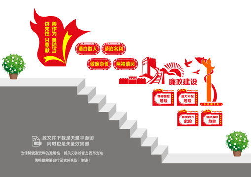 廉政建設階梯宣傳欄
