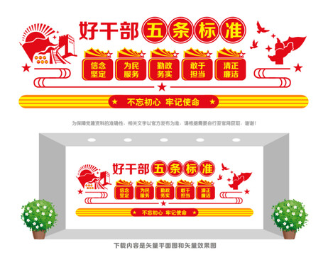好干部五條標(biāo)準(zhǔn)