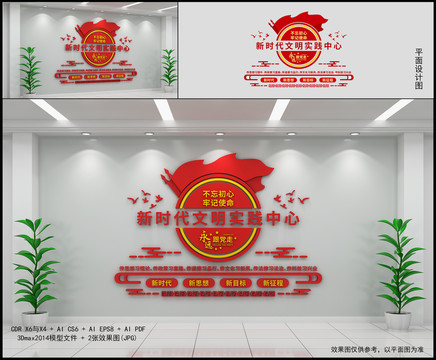 新時代文明實踐中心