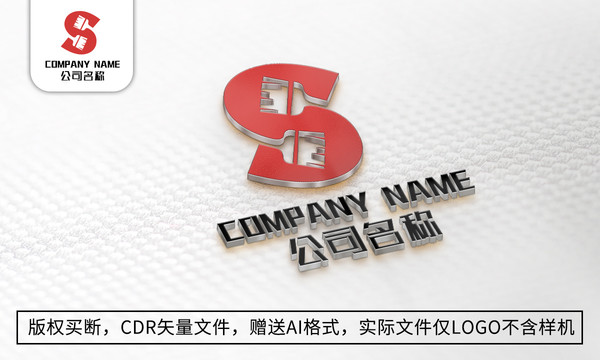 S字母logo標志商標設計