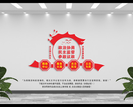 政協(xié)之家