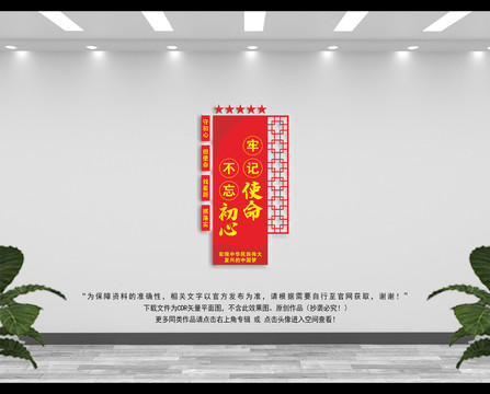 不忘初心牢記使命