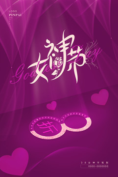 女神節(jié)海報(bào)