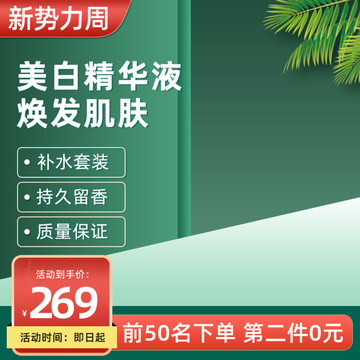 春季促銷(xiāo)主圖