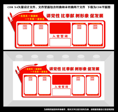 黨建文化墻