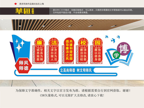 廉潔校園