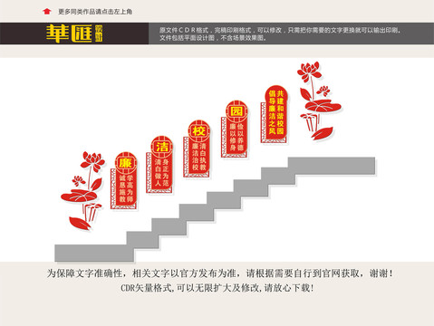 廉潔校園
