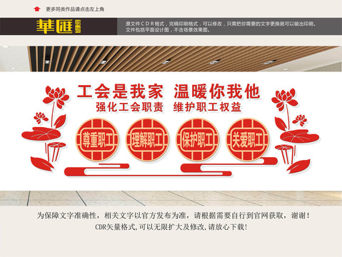 工會形象