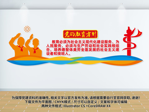 黨的教育方針