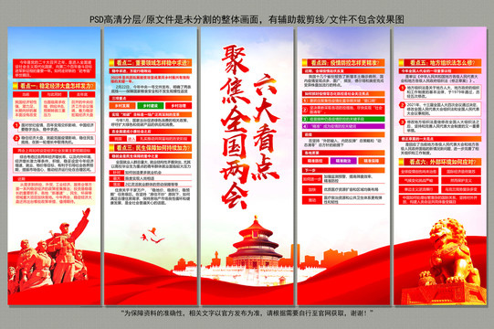 全國兩會