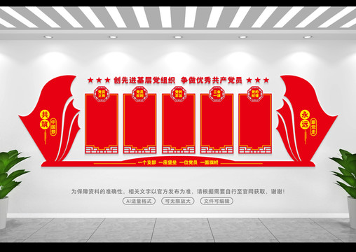 黨員文化墻