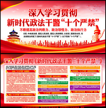 政法干警十個(gè)嚴(yán)禁
