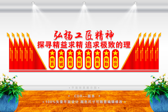 工匠精神