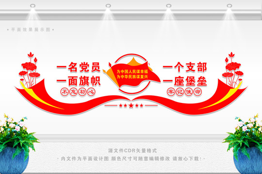黨建墻
