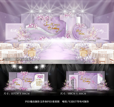 白紫色夢幻大理石婚禮