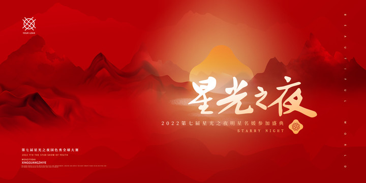 中國風活動KV海報