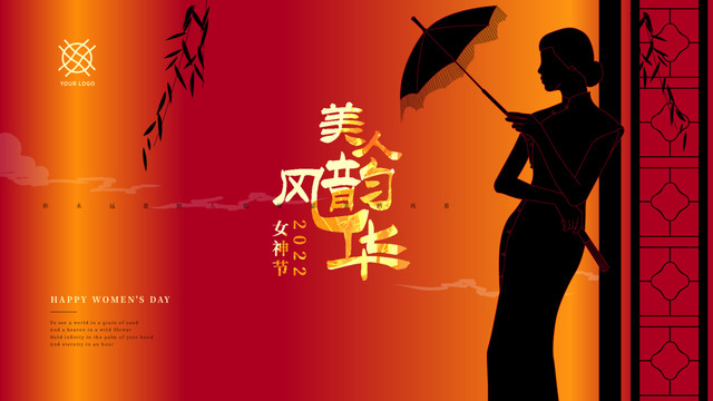 婦女節(jié)活動(dòng)海報(bào)