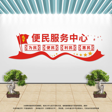 便民服務(wù)中心