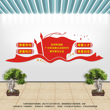 四個(gè)尊重文化墻