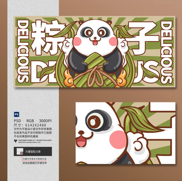 卡通端午节熊猫吃粽子插画海报