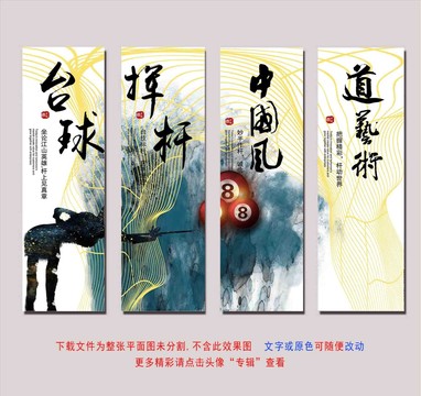 臺球海報