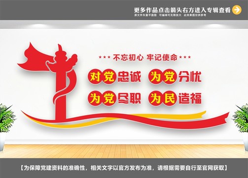 對黨忠誠
