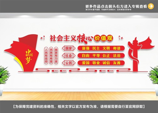 價值觀文化墻