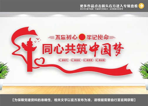同心共筑中國(guó)夢(mèng)