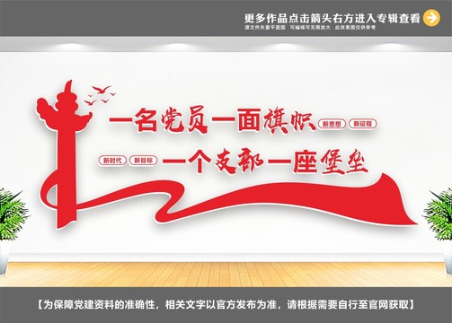 一名黨員