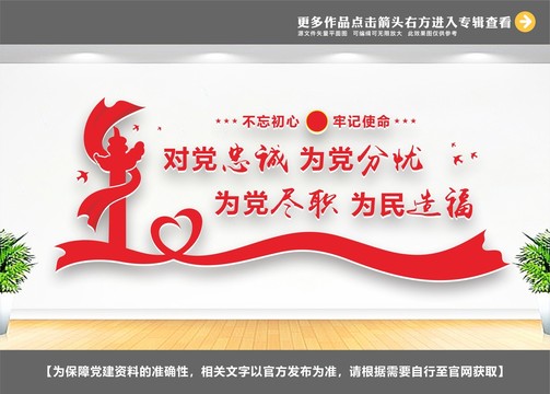對黨忠誠