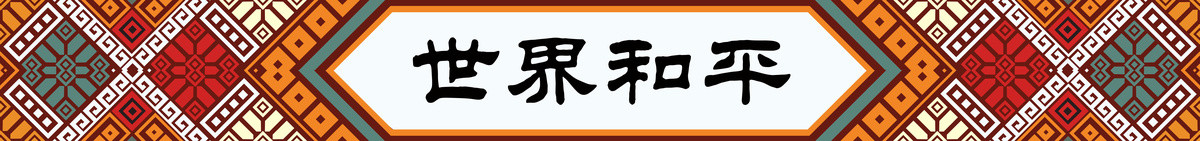 壯族壯錦牌匾高清設(shè)計(jì)圖