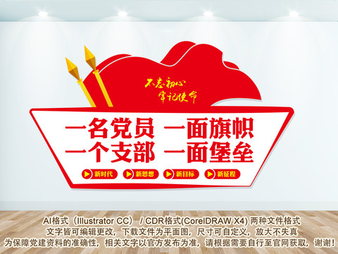 黨支部文化墻
